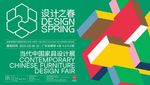 47th CIFF Guangzhou 2021. Unire il business alla cultura del buon design - CIFF.Furniture